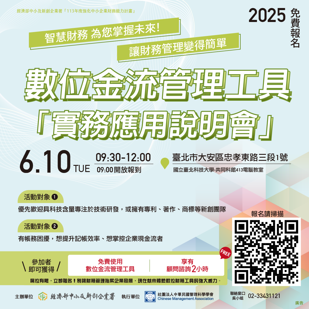 【台北場】【電腦教室】數位金流管理工具-實務應用說明會