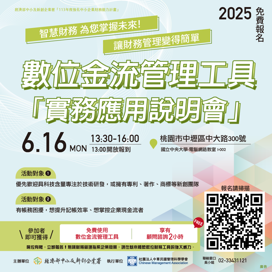 【桃園場】【電腦教室】數位金流管理工具-實務應用說明會